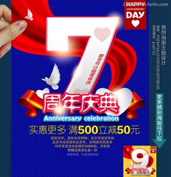 周年慶典