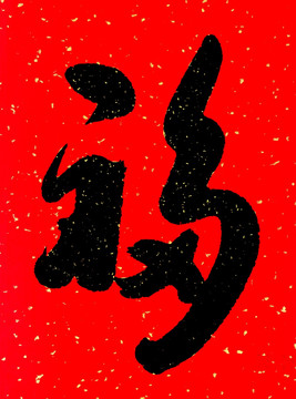 福