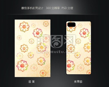 手機(jī)彩殼設(shè)計(jì)