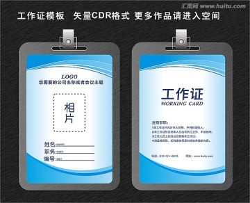 簡單工作證