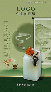 玉器海報(bào)