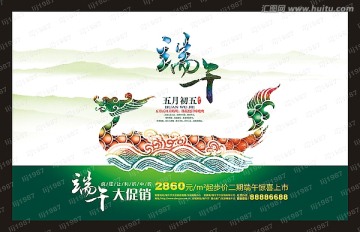 端午節(jié)