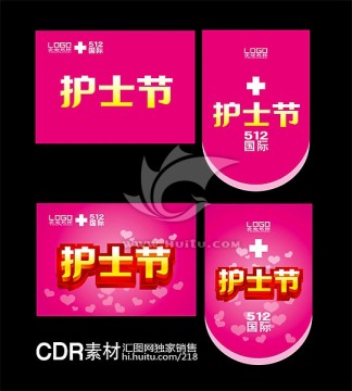 護士節(jié) 吊旗