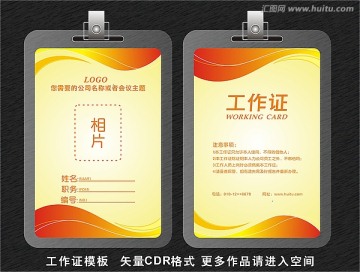 創(chuàng)意工作證