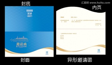 邀請函