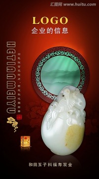 玉器海報(bào)