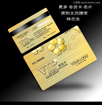貴賓卡 VIP貴賓卡