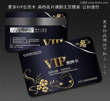   VIP卡片 会员卡