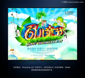 六一兒童節(jié)海報模板