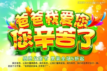 父親節(jié)