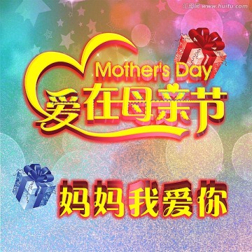 愛在母親節(jié)