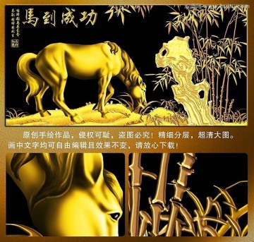 金馬 生肖馬 年畫 馬到成功