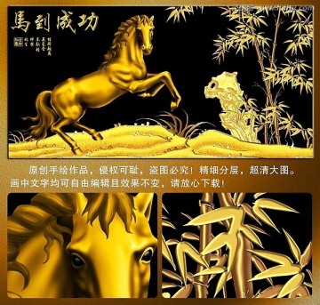 金馬 生肖馬 年畫 馬到成功