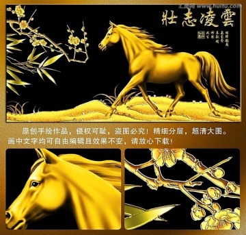 金馬 生肖馬 年畫 壯志凌云