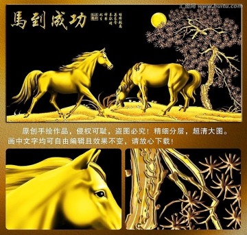 金馬 生肖馬 年畫 馬到成功
