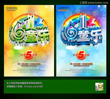   兒童節(jié)海報(bào)