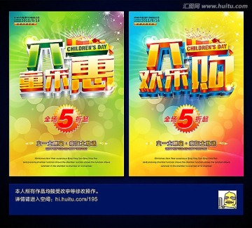   兒童節(jié)海報(bào)