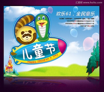 六一兒童節(jié)