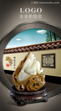 玉器海報