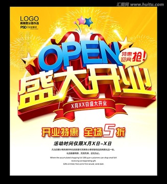 盛大开业 OPEN