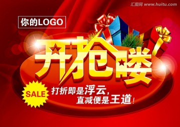 開搶嘍