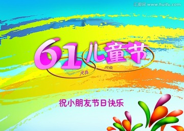 兒童節(jié)