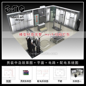 男裝專賣店效果圖