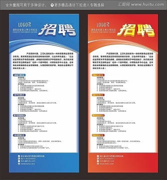紅色招聘海報(bào)