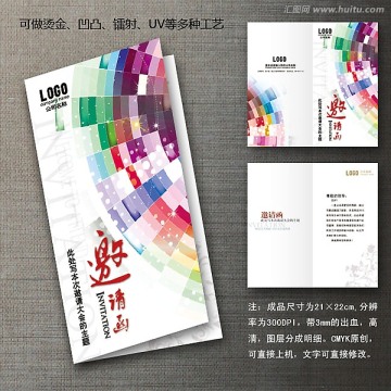 邀請函 請柬 賀卡 喜帖