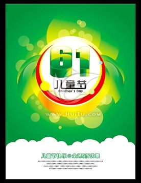 六一 兒童節(jié)
