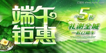 端午節(jié) 端午鉅惠