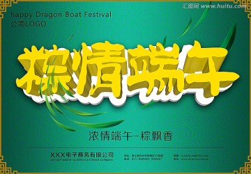 粽情端午促銷海報(bào)