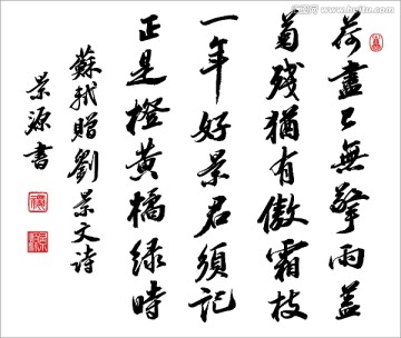 贈劉景文