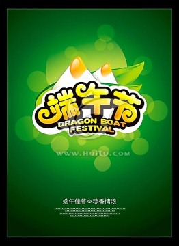 端午節(jié)