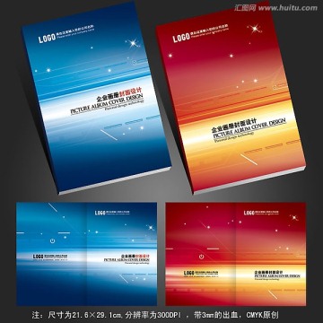 科技畫(huà)冊(cè)封面 封面設(shè)計(jì)