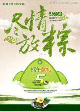 端午節(jié) 盡情放粽