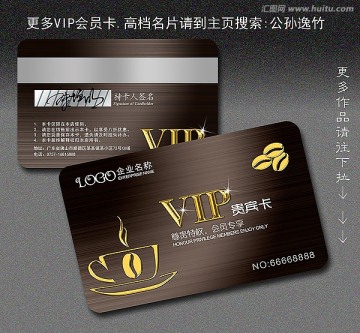 咖啡店高檔會員卡