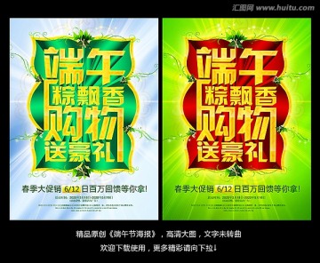 端午節(jié)海報