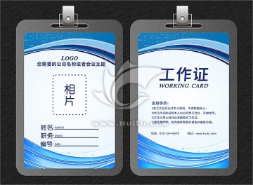 電子公司工作證