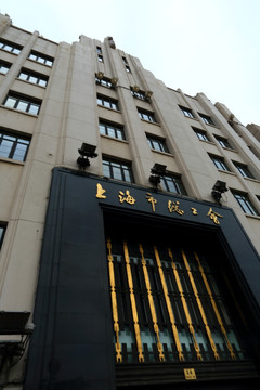 上海市总工会大楼