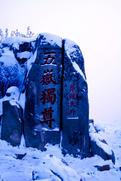 泰山雪景