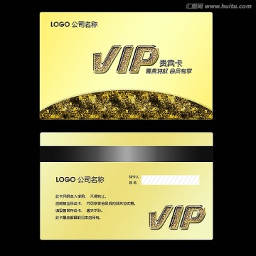 尊贵VIP会员金卡