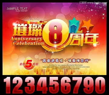 周年慶 店慶