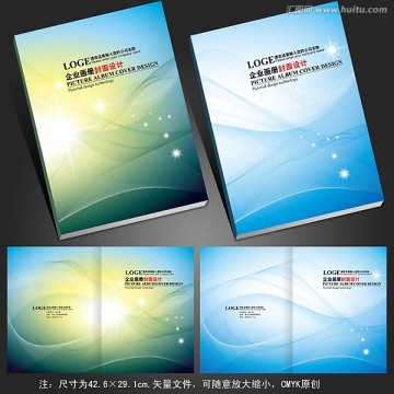 科技畫冊(cè)封面
