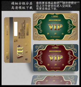 VIP卡 贵宾卡 会员卡 名片