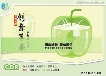 創(chuàng)意蘋果