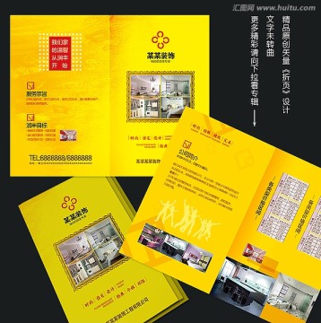 裝飾工程有限公司 折頁設計