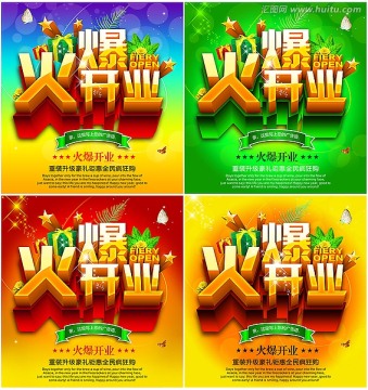 火爆開業(yè)