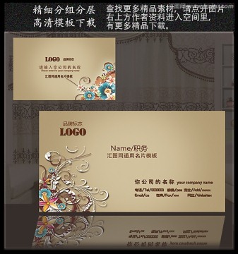 時(shí)尚花紋名片