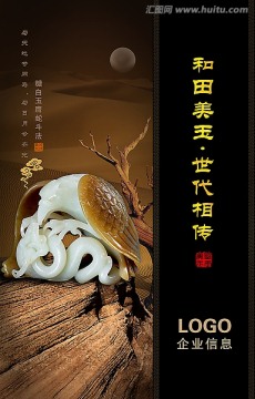 玉器海報